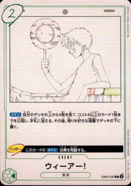 画像1: ウィーアー!(R)(EB02-020) (1)