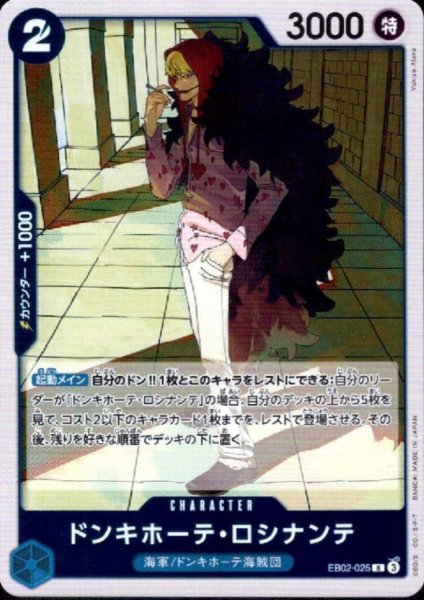 画像1: ドンキホーテ・ロシナンテ(R)(EB02-025) (1)