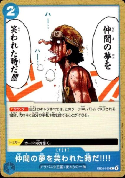 画像1: 仲間の夢を笑われた時だ!!!!(C)(EB02-030) (1)