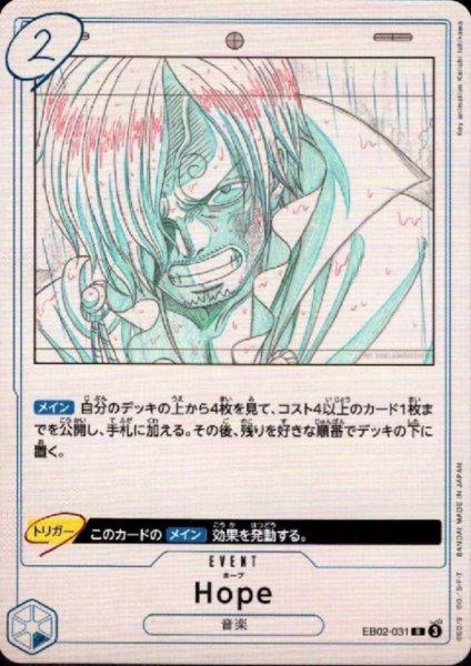 画像1: Hope(R)(EB02-031) (1)