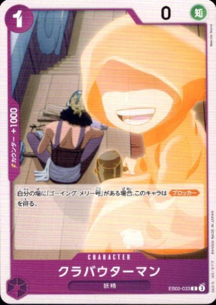 画像1: クラバウターマン(C)(EB02-033) (1)