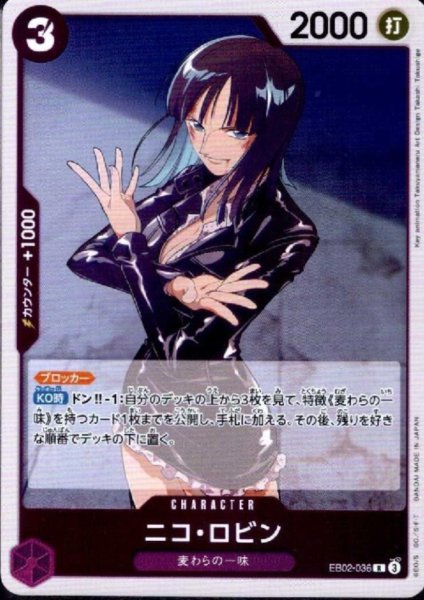 画像1: ニコ・ロビン(R)(EB02-036) (1)