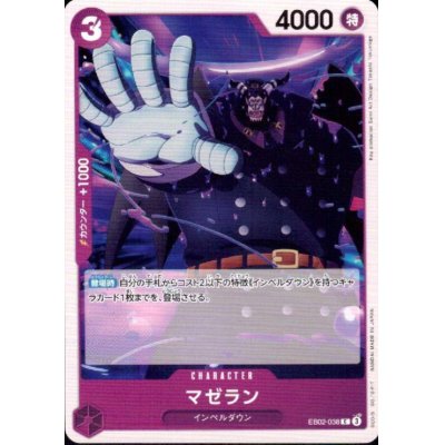 画像1: マゼラン(C)(EB02-038)