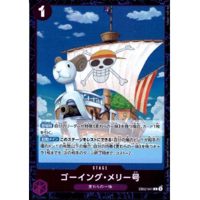 画像1: ゴーイング・メリー号(R)(EB02-041)