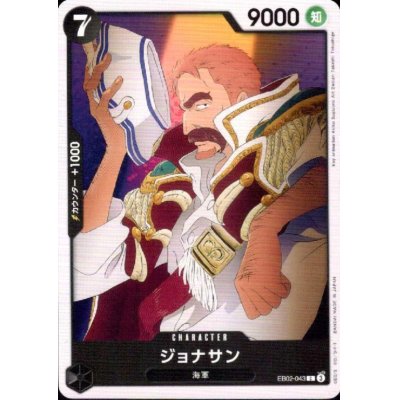 画像1: ジョナサン(C)(EB02-043)