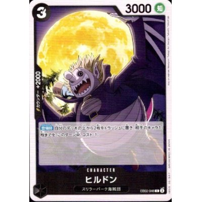 画像1: ヒルドン(C)(EB02-046)