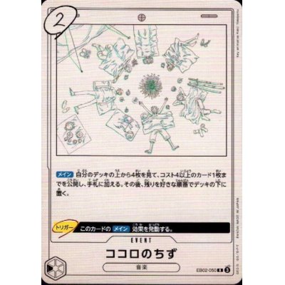 画像1: ココロのちず(R)(EB02-050)
