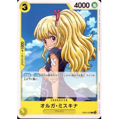 画像1: オルガ・ミスキナ(C)(EB02-053)