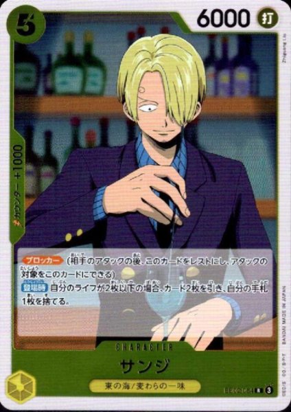 画像1: サンジ(R)(EB02-054) (1)