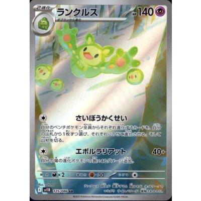 画像1: ランクルス(125/086 AR)