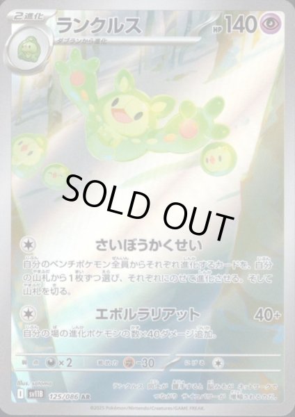 画像1: ランクルス(125/086 AR) (1)