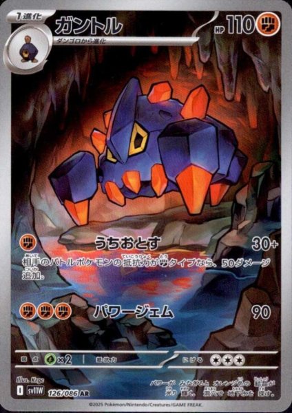 画像1: ガントル(126/086 AR) (1)