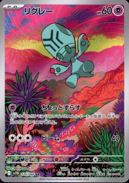 画像1: リグレー(126/086 AR) (1)