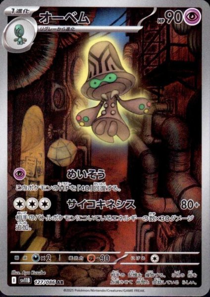 画像1: オーベム(127/086 AR) (1)