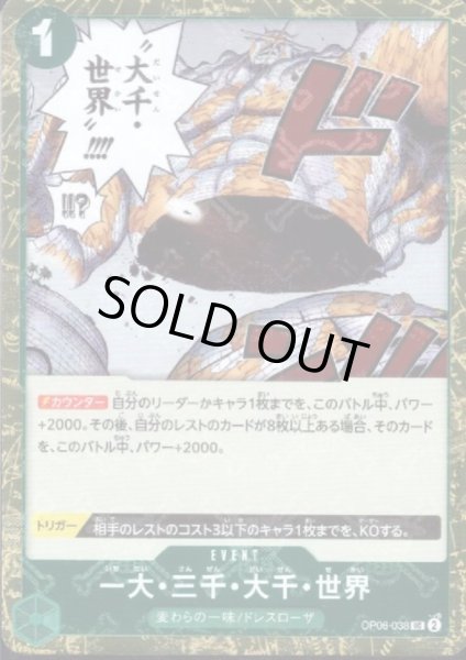 画像1: 一大・三千・大千・世界(UC/海賊旗Foil)(OP06-038)【PRB-01】 (1)