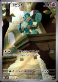 ゴビット(128/086 AR)