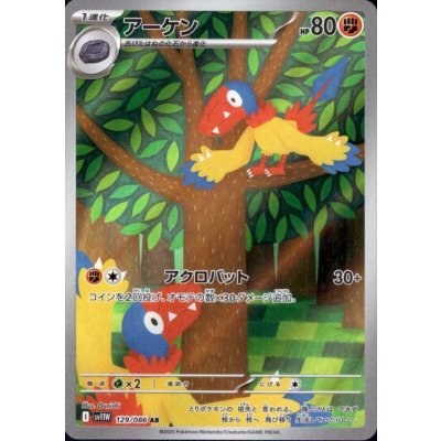 画像1: アーケン(129/086 AR)