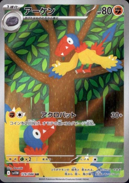 画像1: アーケン(129/086 AR) (1)