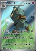 ゴルーグ(129/086 AR)