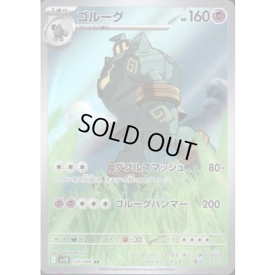 画像1: ゴルーグ(129/086 AR)