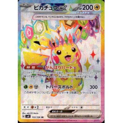 画像1: ピカチュウex(SR)(122/106)