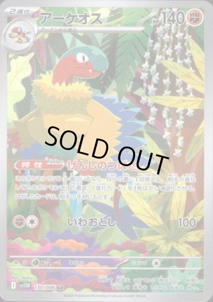 画像1: アーケオス(130/086 AR) (1)