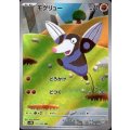 モグリュー(130/086 AR)
