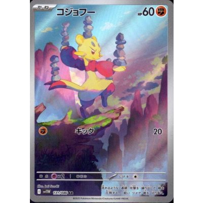 画像1: コジョフー(131/086 AR)