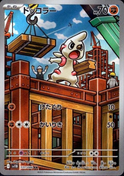 画像1: ドッコラー(131/086 AR) (1)