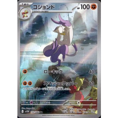 画像1: コジョンド(132/086 AR)