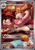 ドテッコツ(132/086 AR)