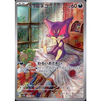 画像1: チョロネコ(134/086 AR)