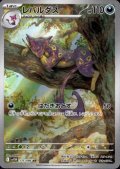 レパルダス(135/086 AR)