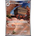 イワパレス(136/086 AR)