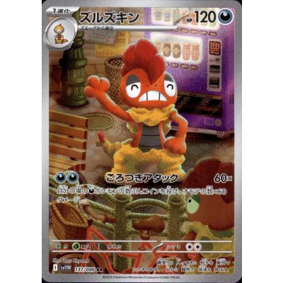 画像1: ズルズキン(137/086 AR)