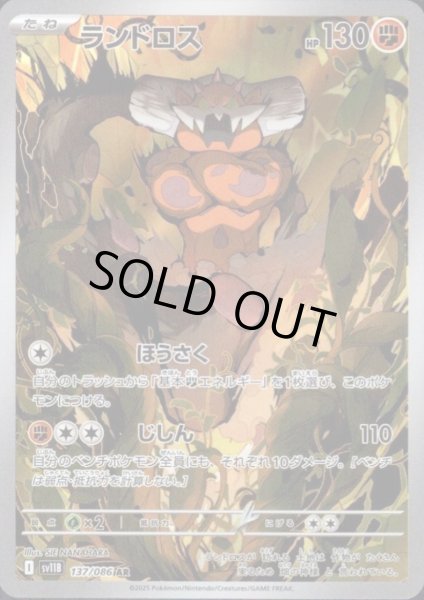 画像1: ランドロス(137/086 AR) (1)