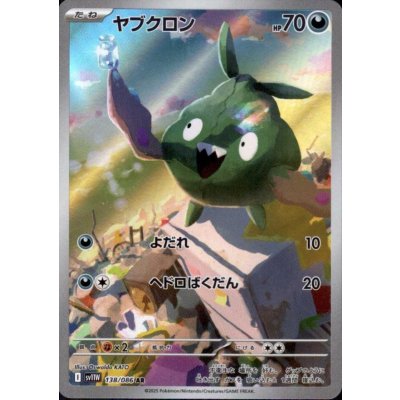 画像1: ヤブクロン(138/086 AR)
