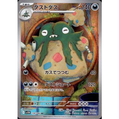 画像1: ダストダス(139/086 AR)