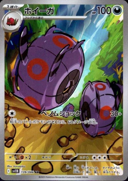 画像1: ホイーガ(139/086 AR) (1)