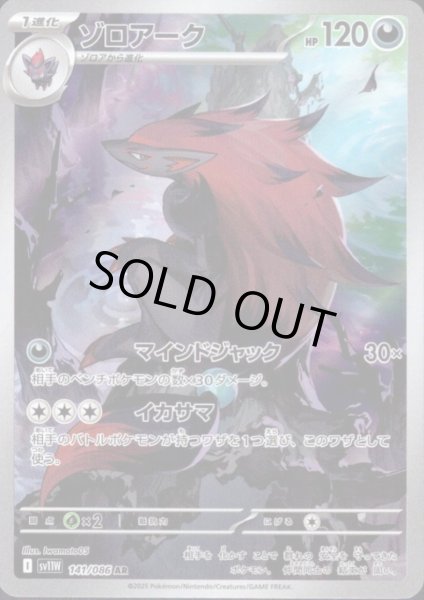 画像1: ゾロアーク(141/086 AR) (1)