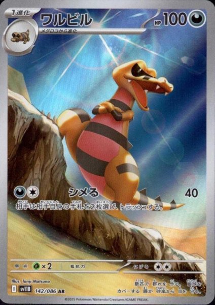 画像1: ワルビル(142/086 AR) (1)