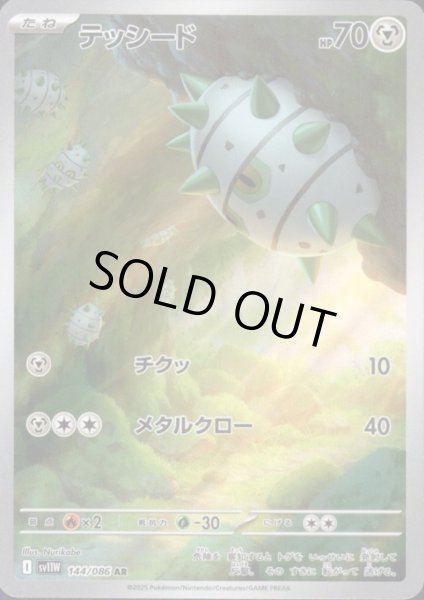 画像1: テッシード(144/086 AR) (1)