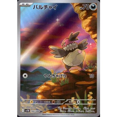 画像1: バルチャイ(144/086 AR)
