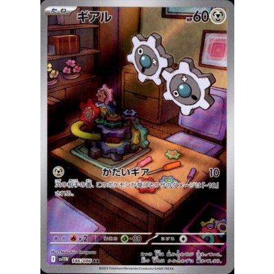 画像1: ギアル(146/086 AR)