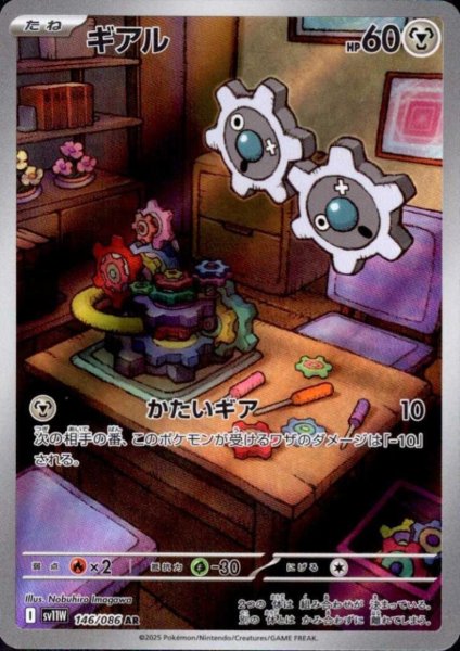 画像1: ギアル(146/086 AR) (1)