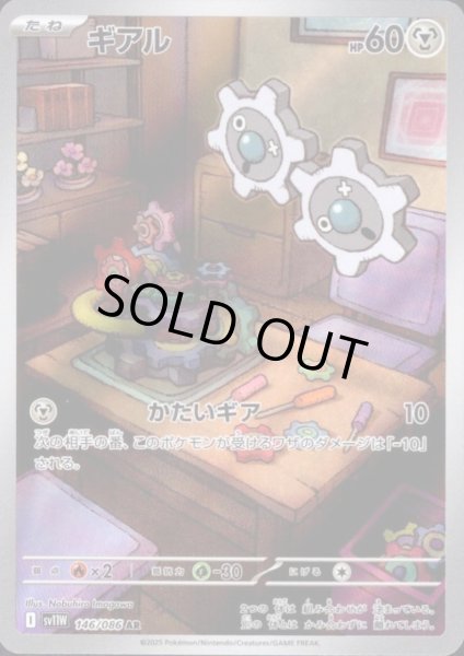 画像1: 【状態B】ギアル(146/086 AR) (1)