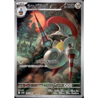 画像1: シュバルゴ(146/086 AR)