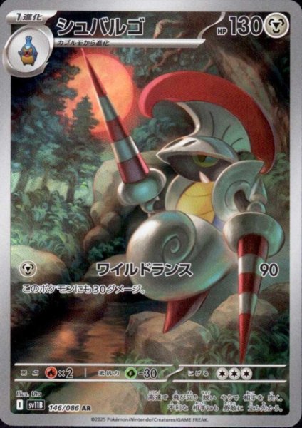 画像1: シュバルゴ(146/086 AR) (1)