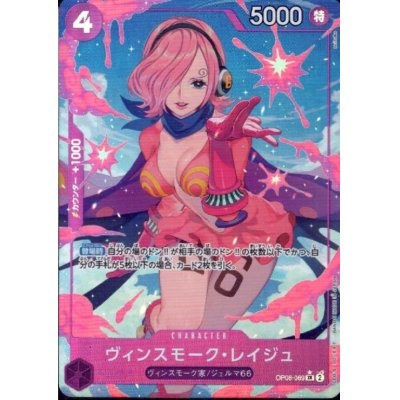 画像1: 【状態B】ヴィンスモーク・レイジュ(★SR)(OP06-069)[illust.nuisuke]【PRB-01】