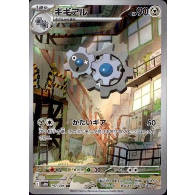 画像1: ギギアル(147/086 AR)